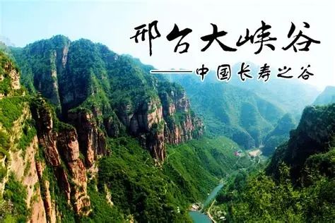 邢台大峡谷