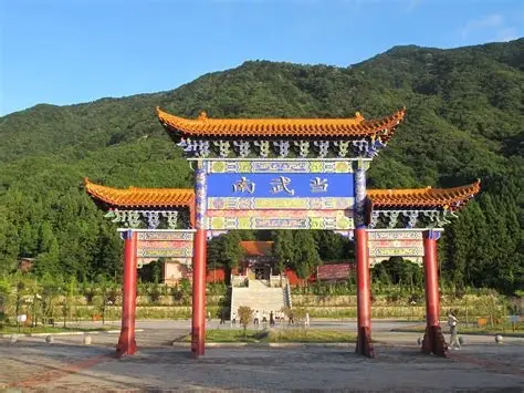 古武当山