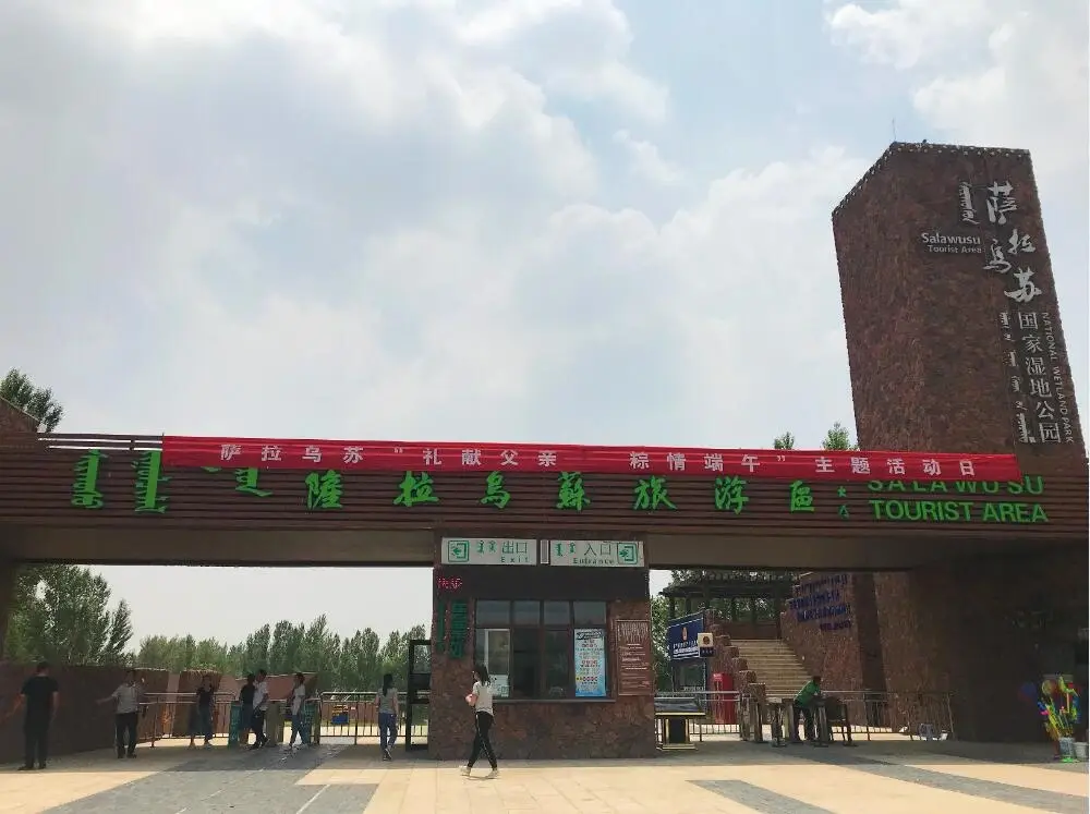 萨拉乌苏旅游区