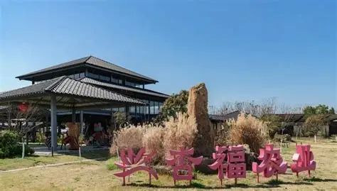 杏福园