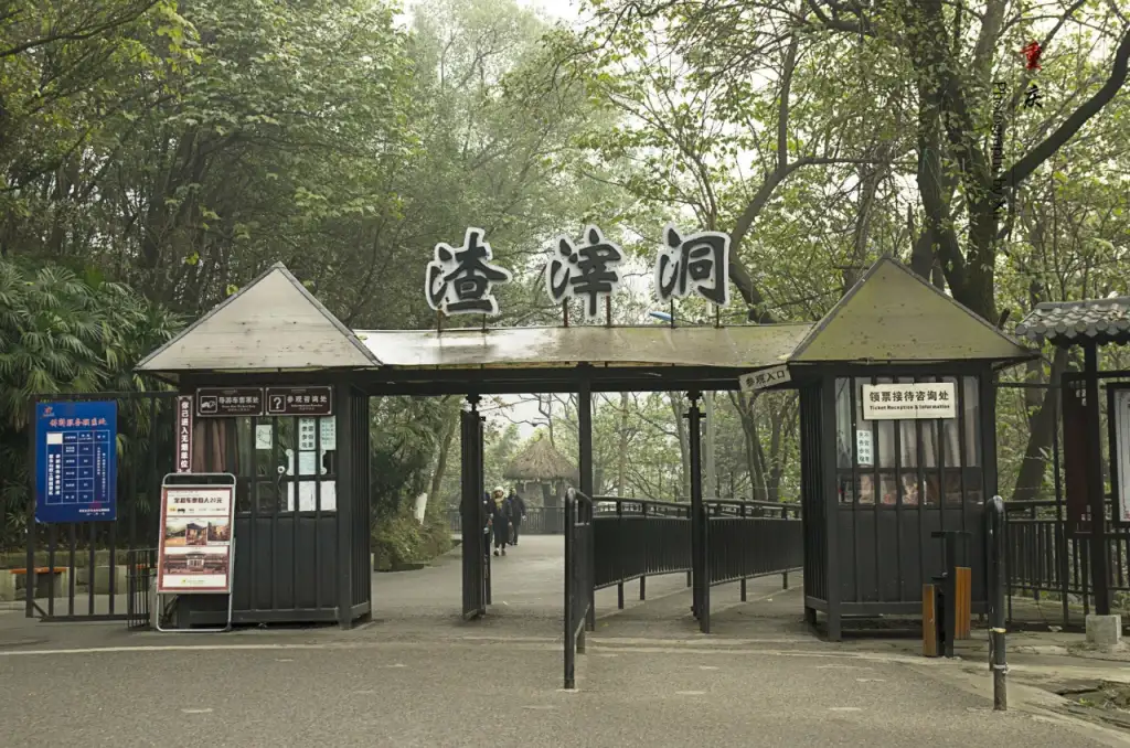 渣滓洞监狱旧址