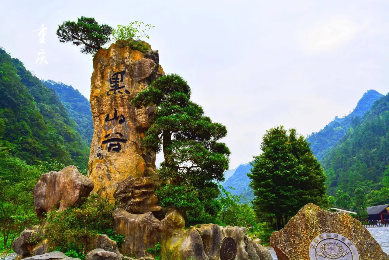 黑山谷