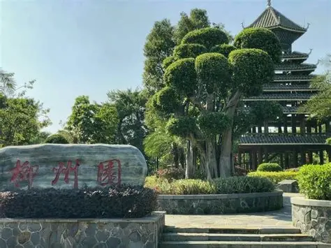 钦州园博园