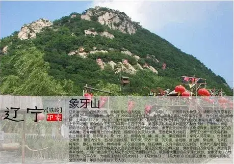 象牙山风景名胜区