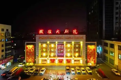 铁岭大戏院