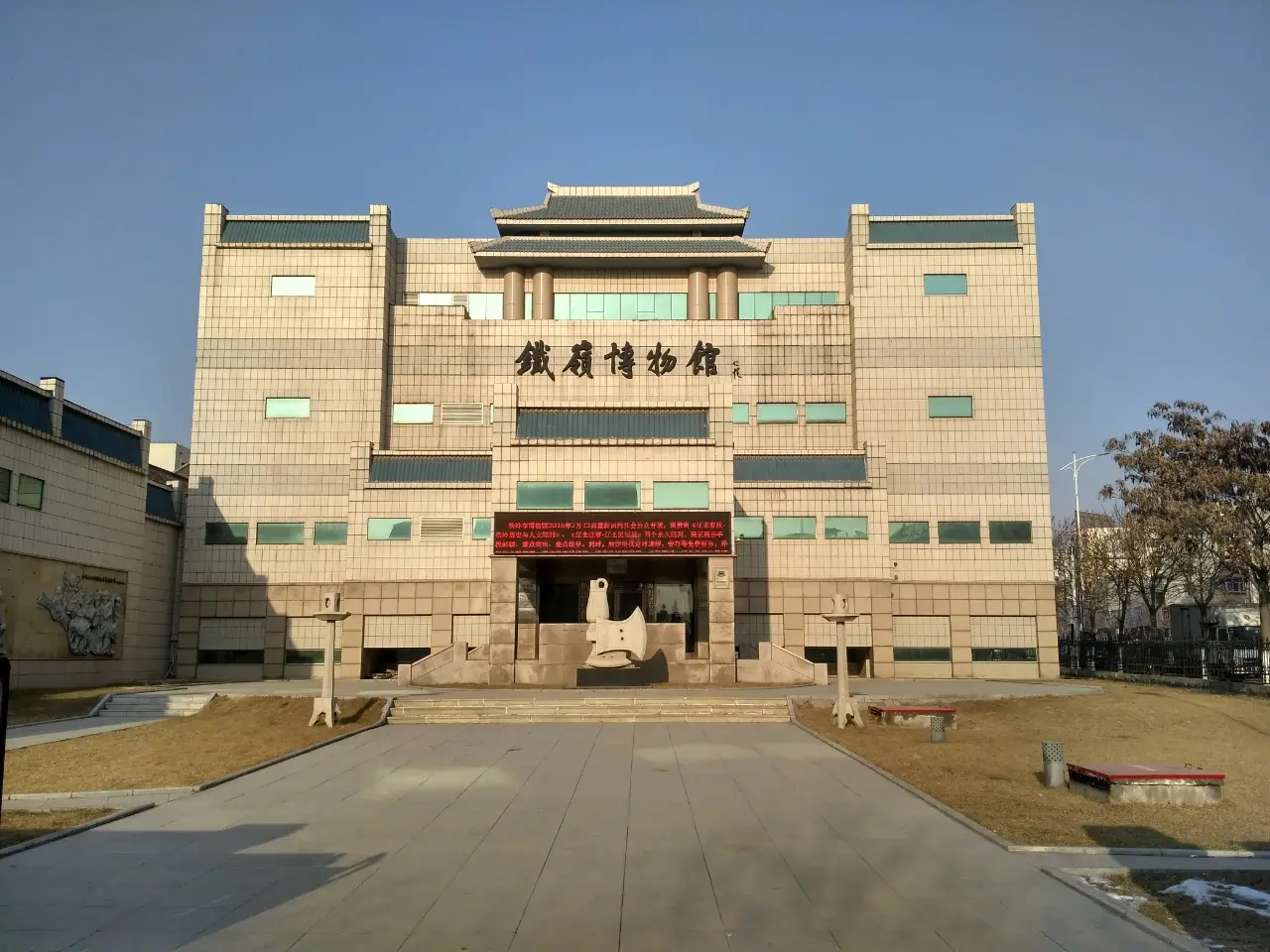 铁岭