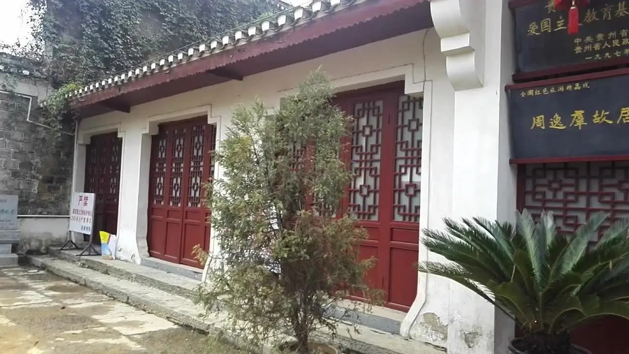 周逸群烈士故居