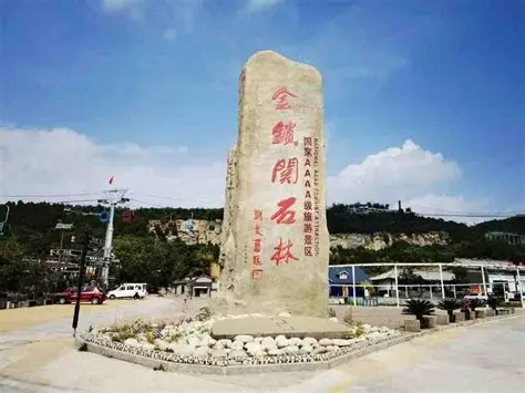金锁关石林