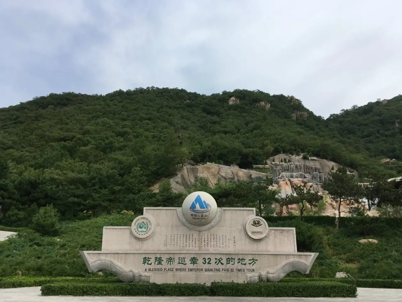 蛇盘山旅游区