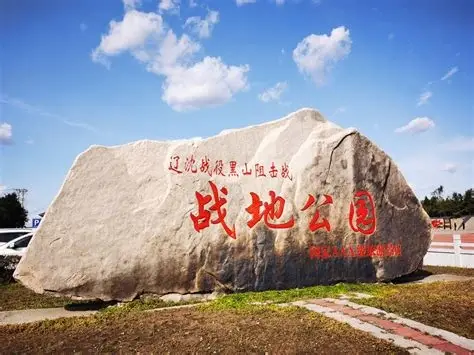 黑山阻击战101高地遗址