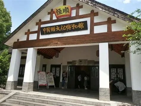 镇江醋文化博物馆