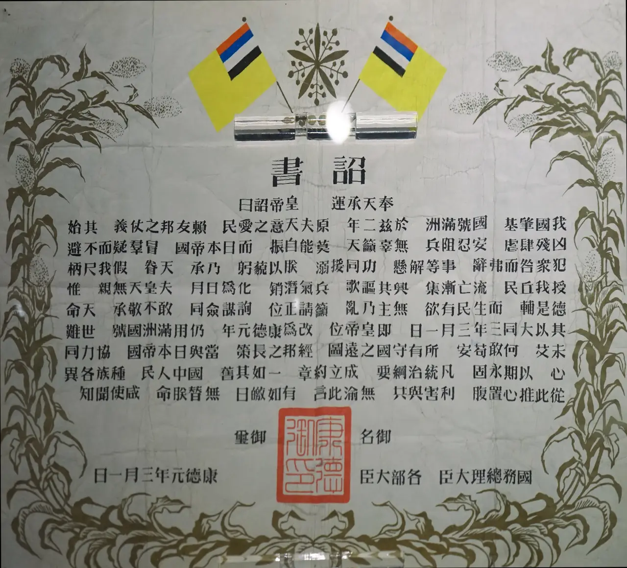 伪满皇宫博物院