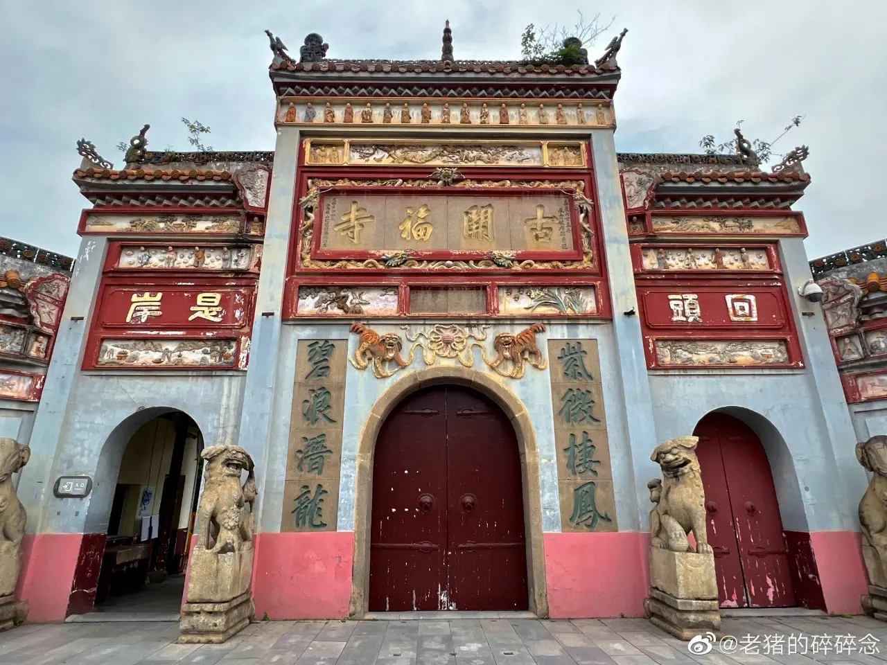 开福寺