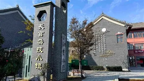 长官杂技小镇