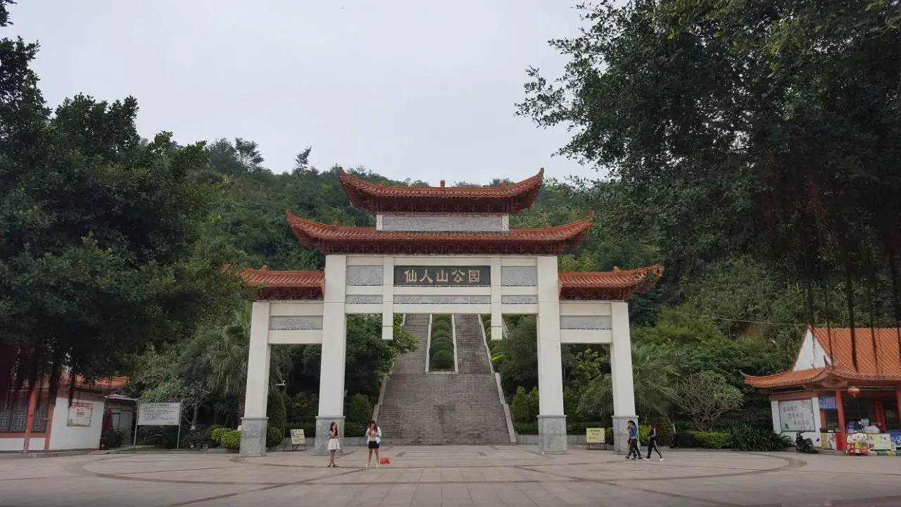 仙人山公园