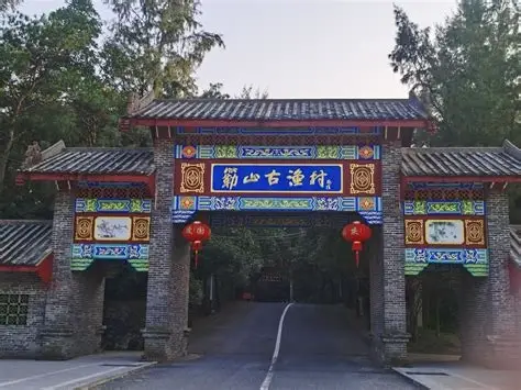 簕山古渔村