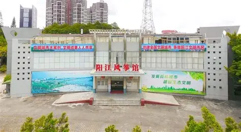 阳江风筝馆