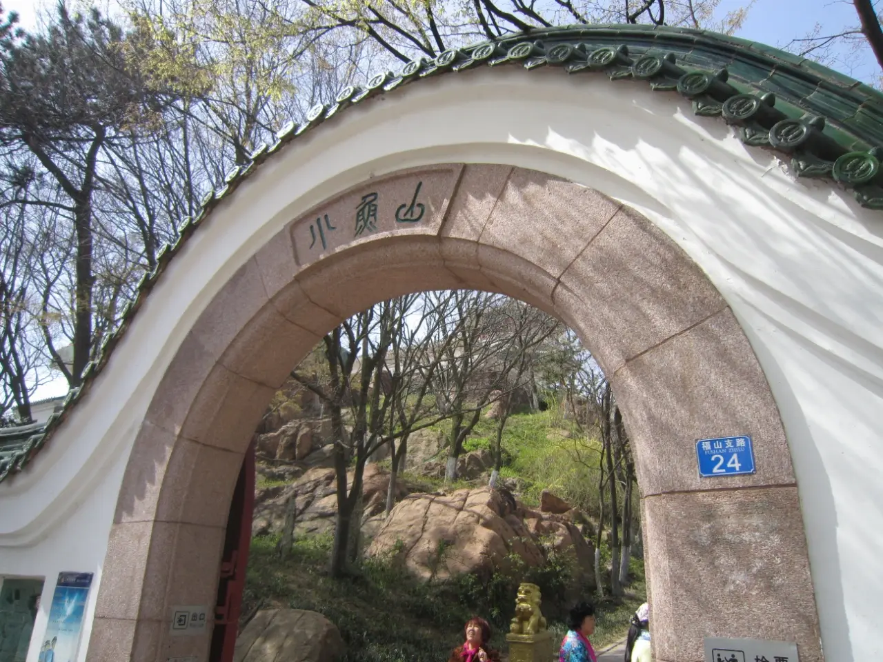 小鱼山公园