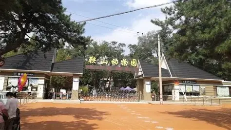 鞍山动物园