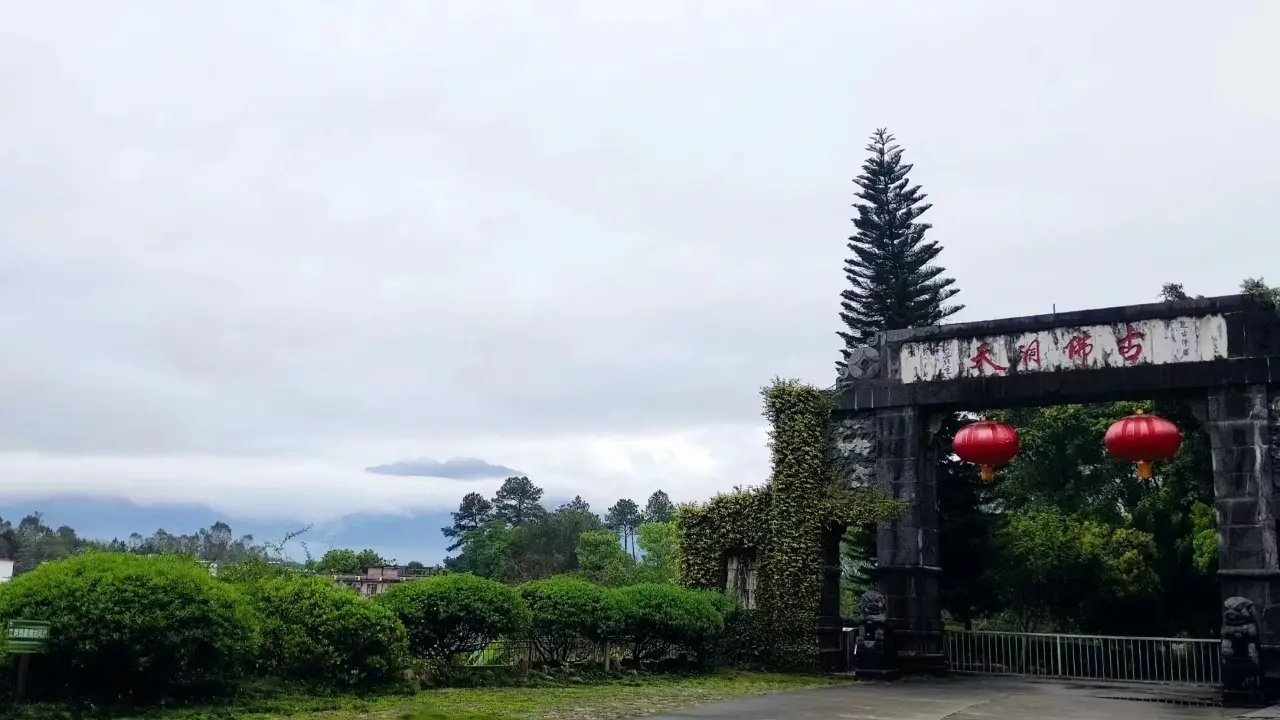古佛洞天