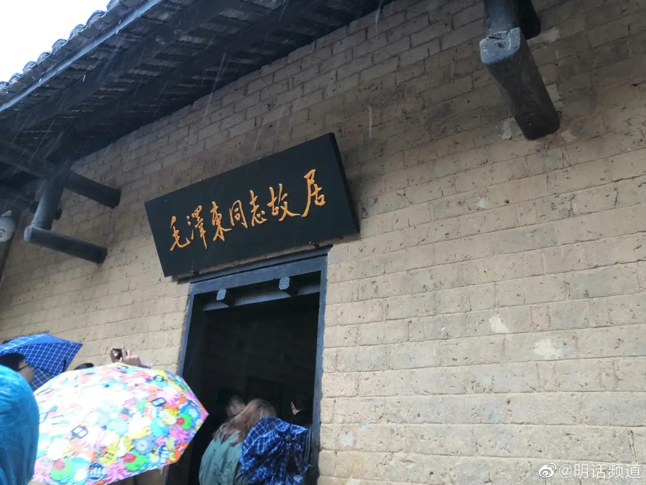 韶山冲