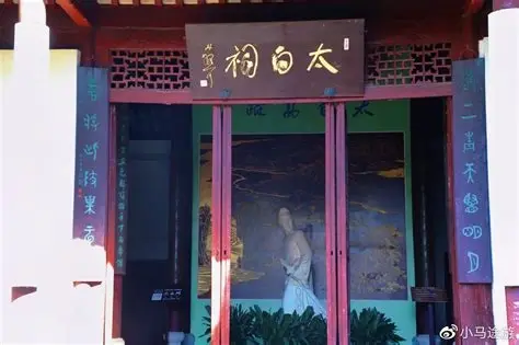 李白文化园