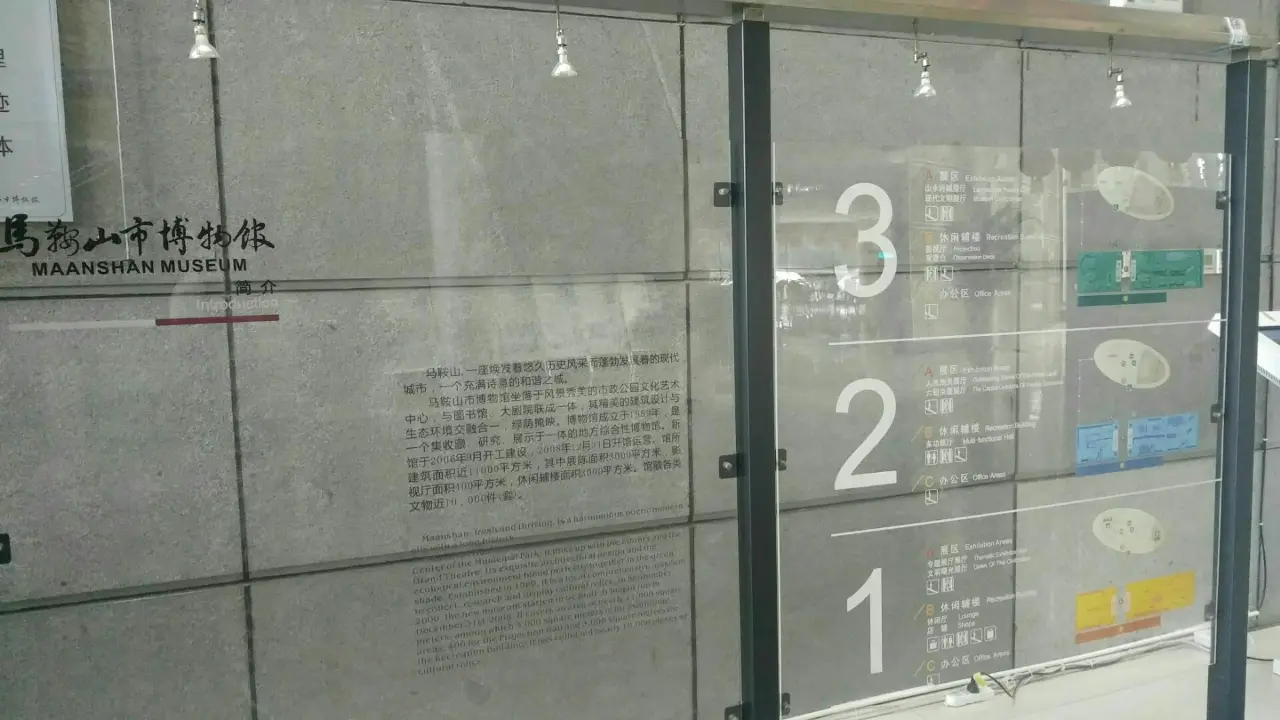 马鞍山市博物馆