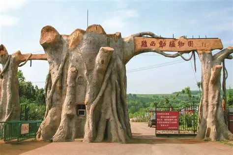 鸡西动植物园