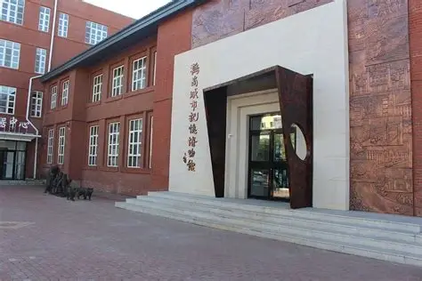 鹤岗市博物馆