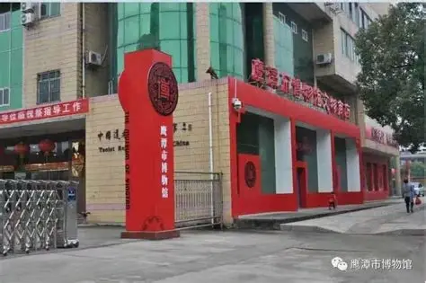 鹰潭市博物馆