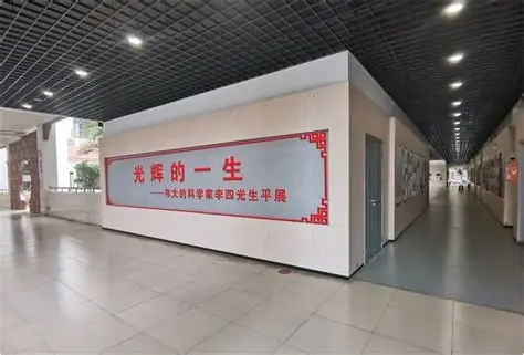 李四光纪念馆