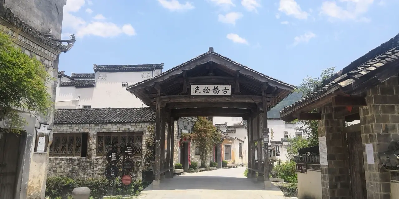 屏山村