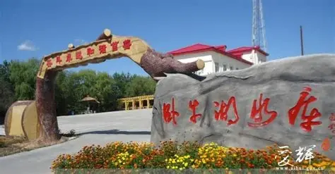 卧牛湖风景区