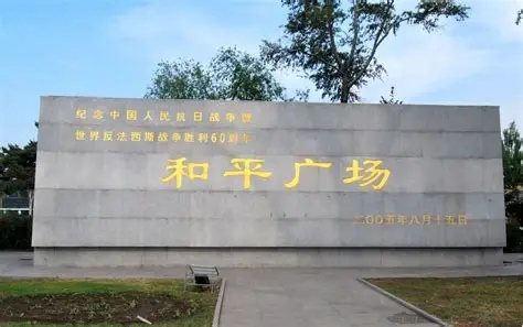 齐齐哈尔和平广场