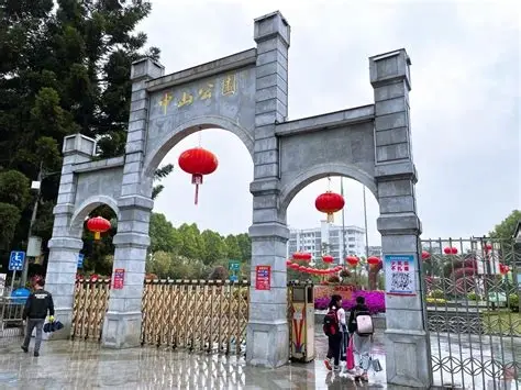 龙岩中山公园